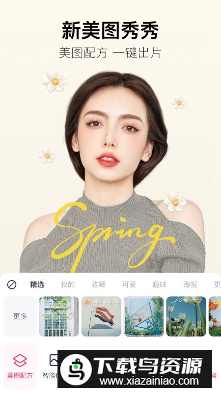 美图秀秀2025官方版本最新版截图4