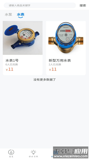 泉信直饮水app截图1