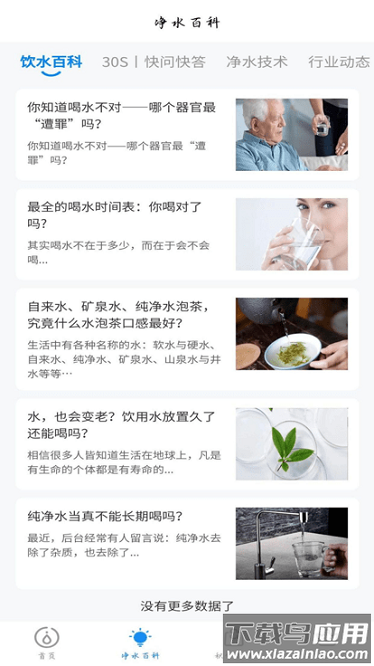 泉信直饮水app截图2