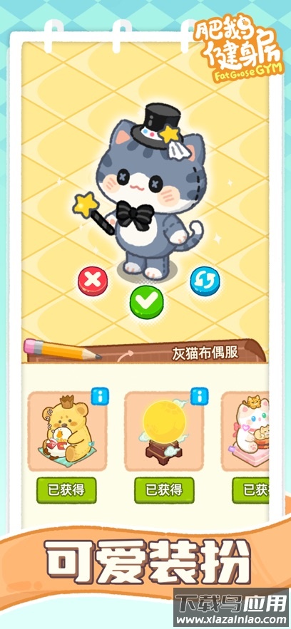 肥鹅健身房游戏下载官方版截图2