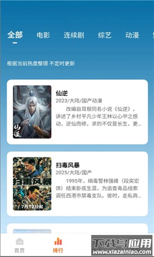 追番达人app