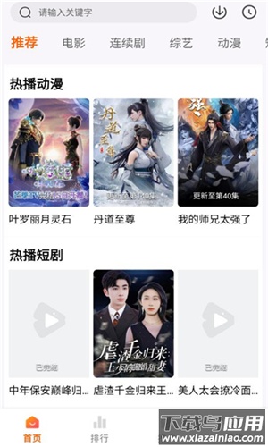 追番达人app截图1