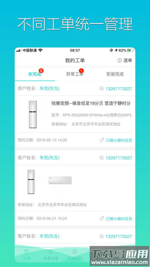 格力荟安装工app截图1