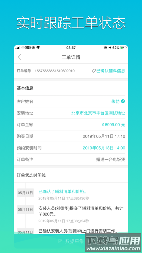 格力荟安装工app截图2