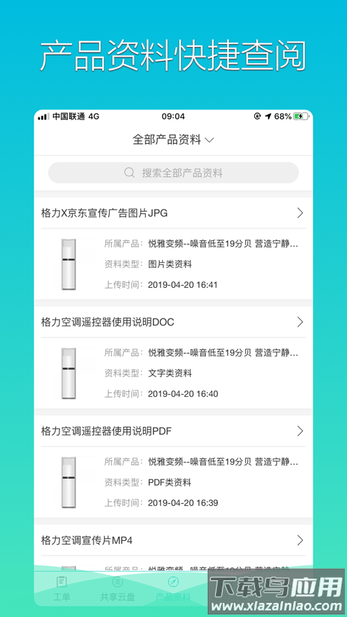 格力荟安装工app截图3