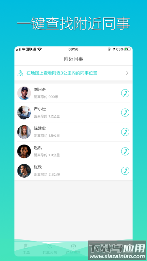 格力荟安装工app截图4