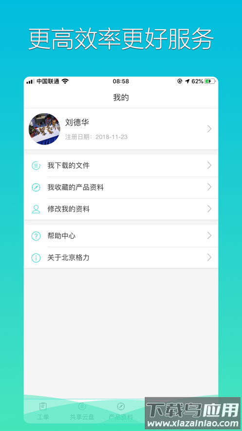 格力荟安装工app截图5