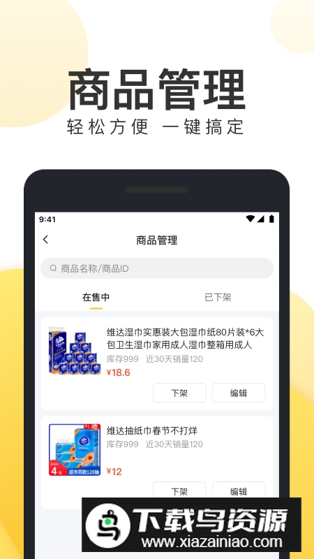 美团电商商家版手机客户端截图3