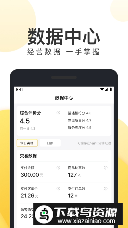 美团电商商家版手机客户端截图4