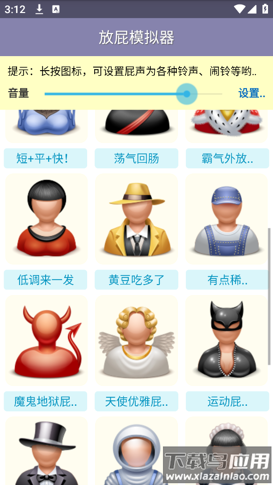 放屁模拟器2025截图1