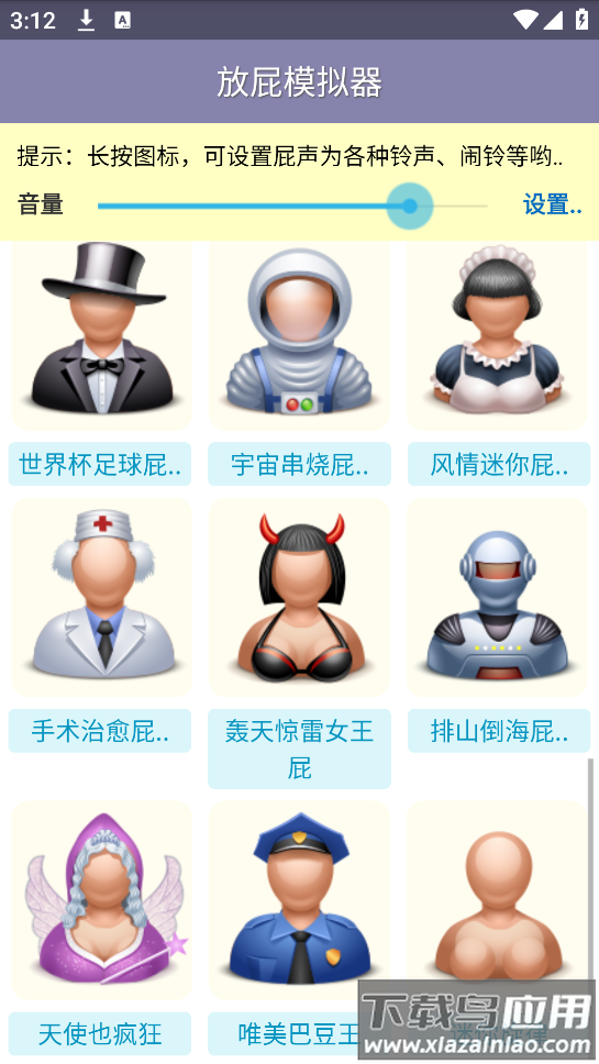 放屁模拟器2025截图2