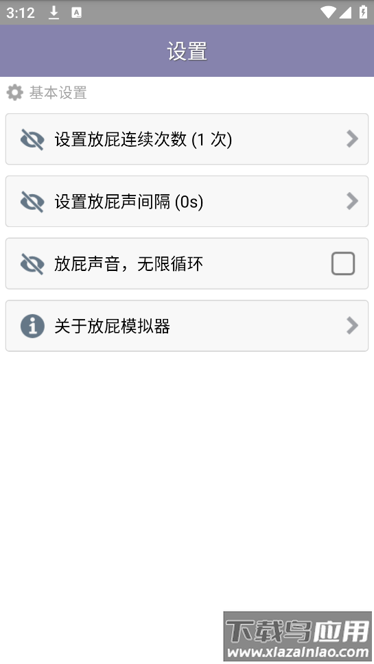 放屁模拟器2025截图3
