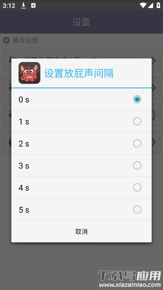 放屁模拟器2025截图4