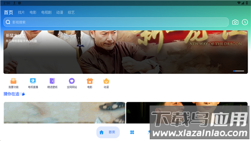 追番君官方版