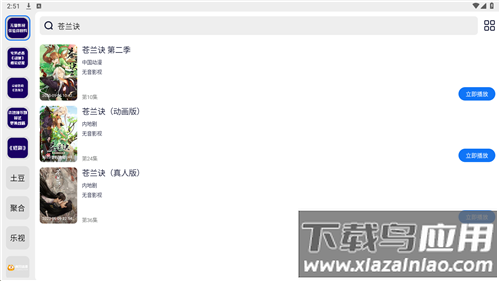 追番君官方版