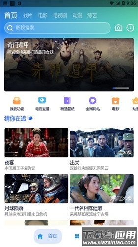 追番君官方版截图4
