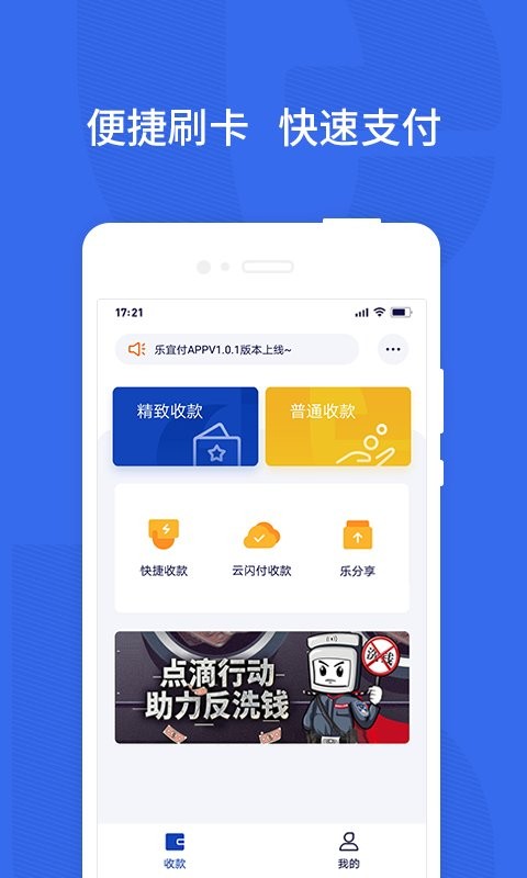 乐宜付pos机客户端截图1