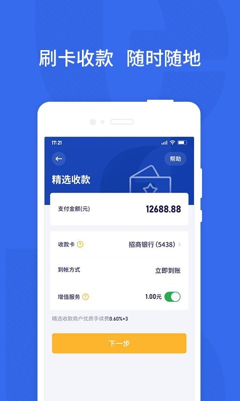 乐宜付pos机客户端截图2