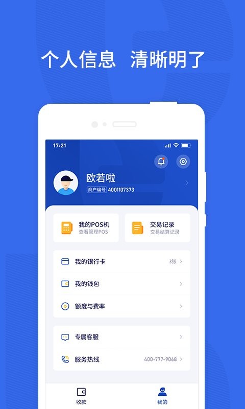 乐宜付pos机客户端截图3