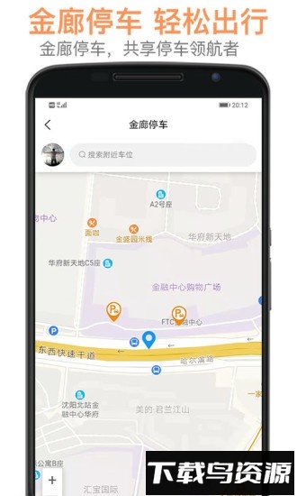 金廊生活app(金廊停车)截图1