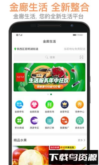 金廊生活app(金廊停车)截图2