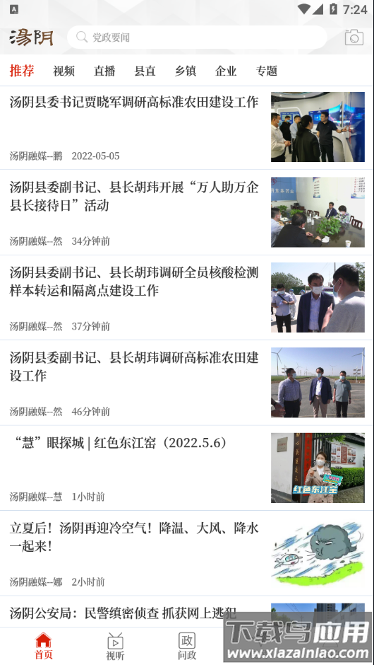 云上汤阴官方下载