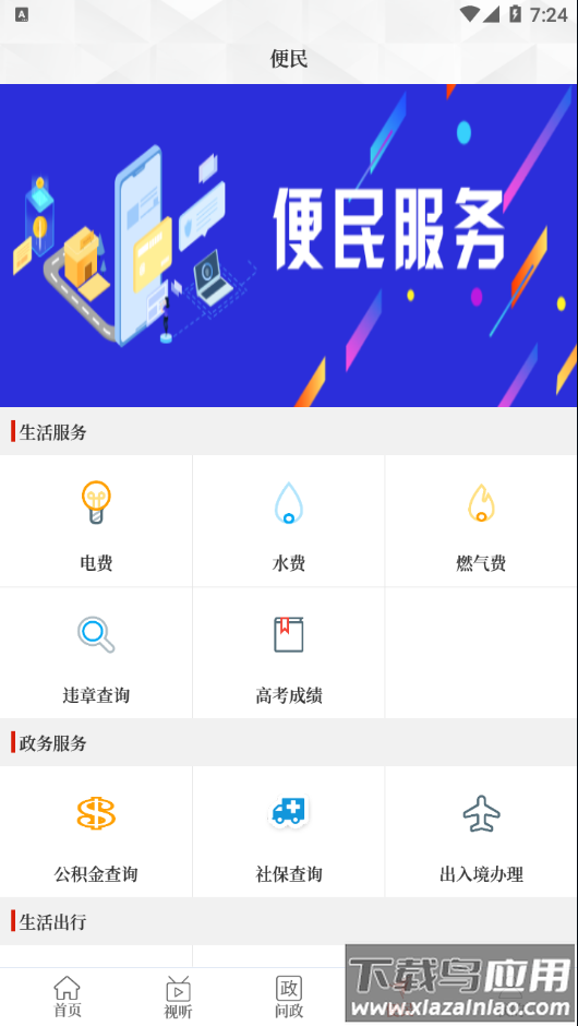 云上汤阴官方下载截图2