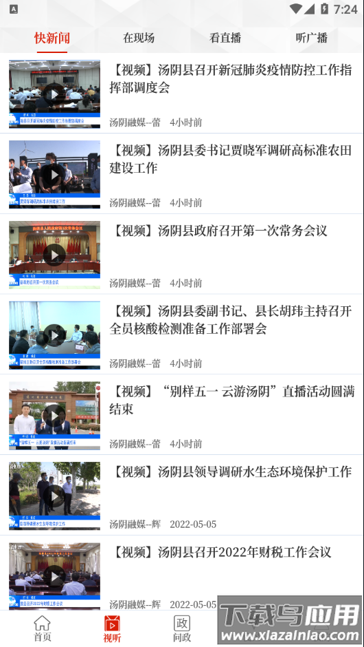 云上汤阴官方下载截图4