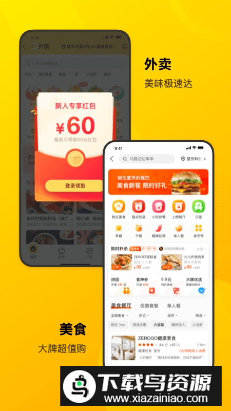 美团最新版本2025手机版客户端截图1
