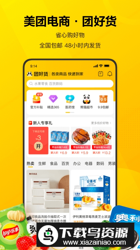 美团最新版本2025手机版客户端截图2