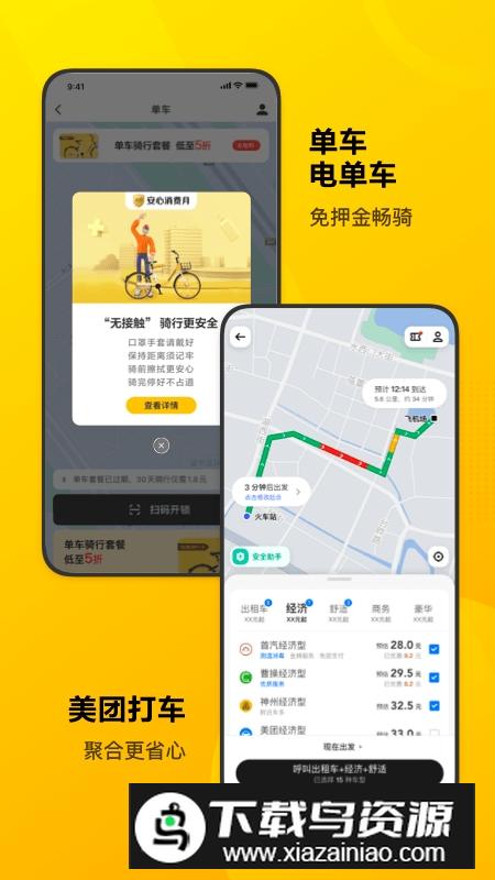 美团最新版本2025手机版客户端截图3