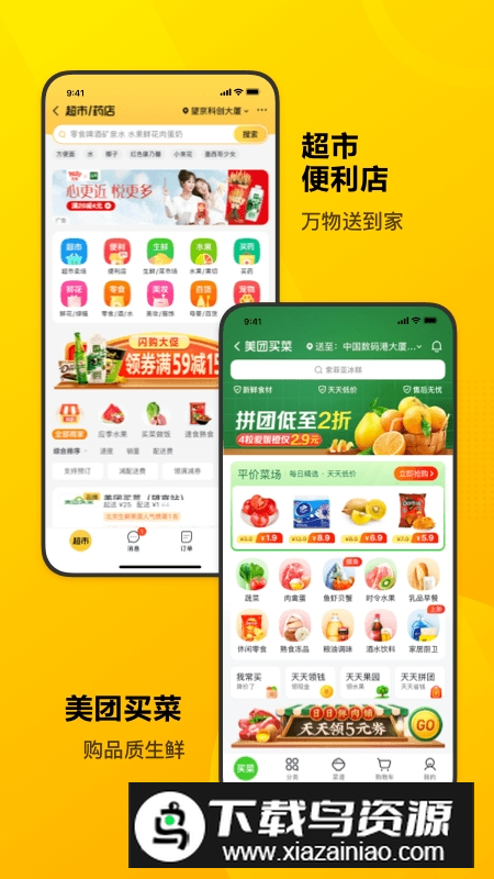 美团最新版本2025手机版客户端截图4