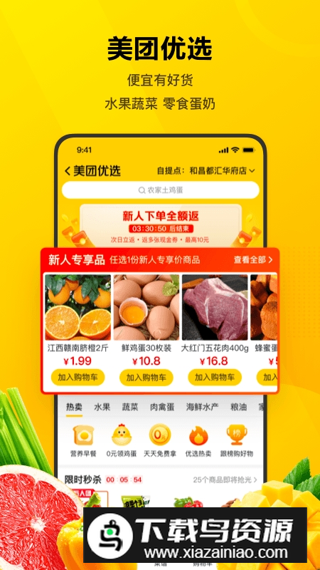 美团最新版本2025手机版客户端截图5