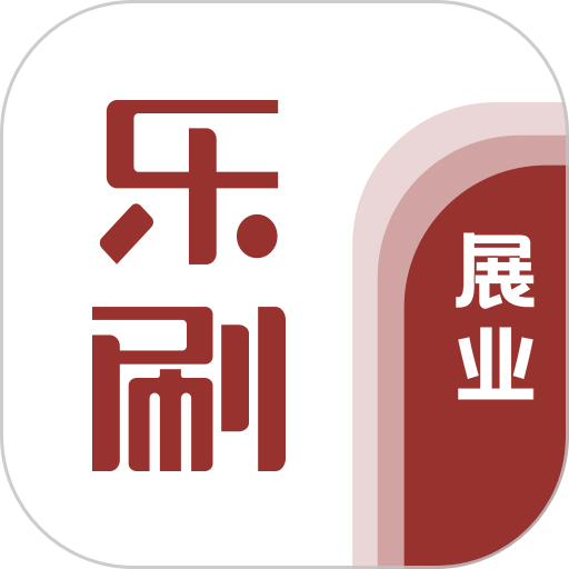 乐刷展业版客户端