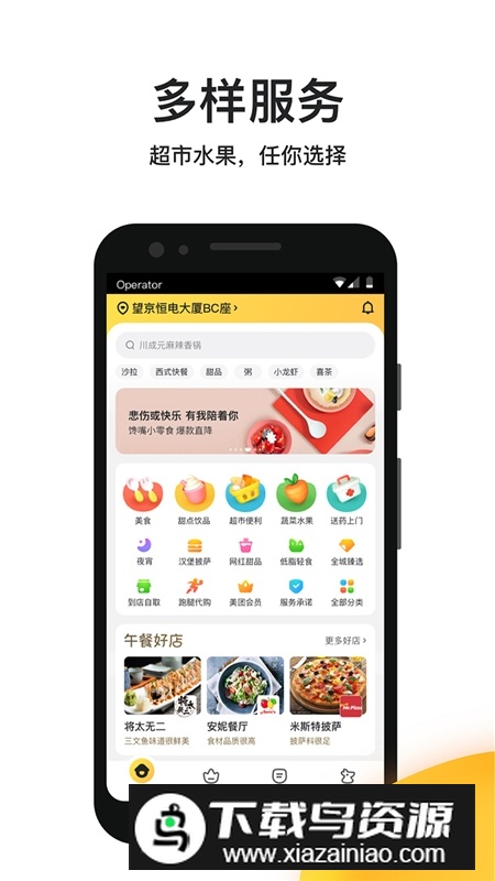 美团外卖客户端手机版apk截图1