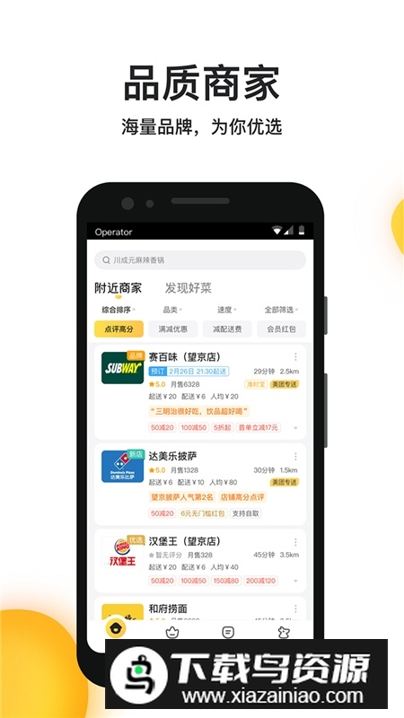 美团外卖客户端手机版apk截图2