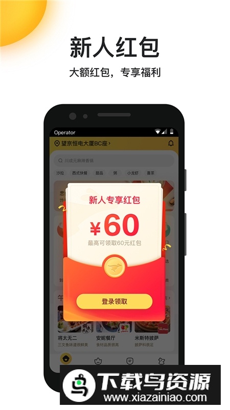 美团外卖客户端手机版apk截图3