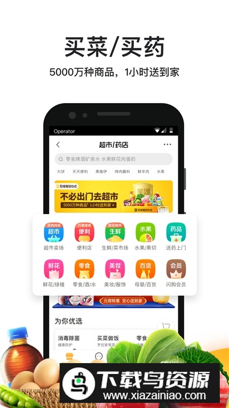 美团外卖客户端手机版apk截图4
