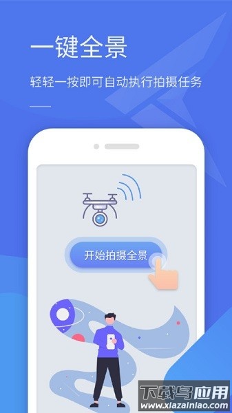 全景助手官方版截图3