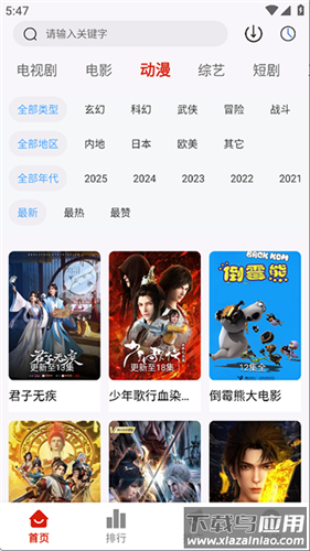 追忆影视无广告版截图4