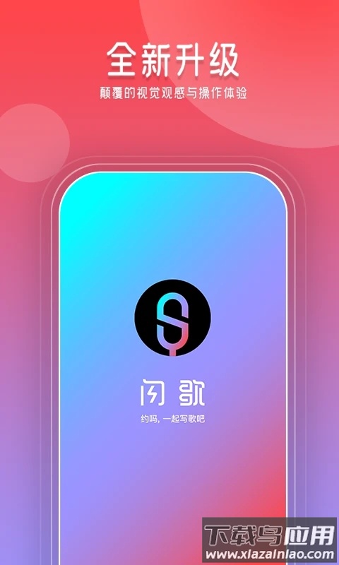 闪歌app