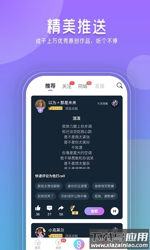 闪歌app截图2