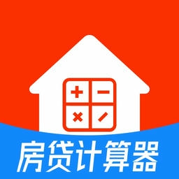 云顶房贷计算器助手最新版