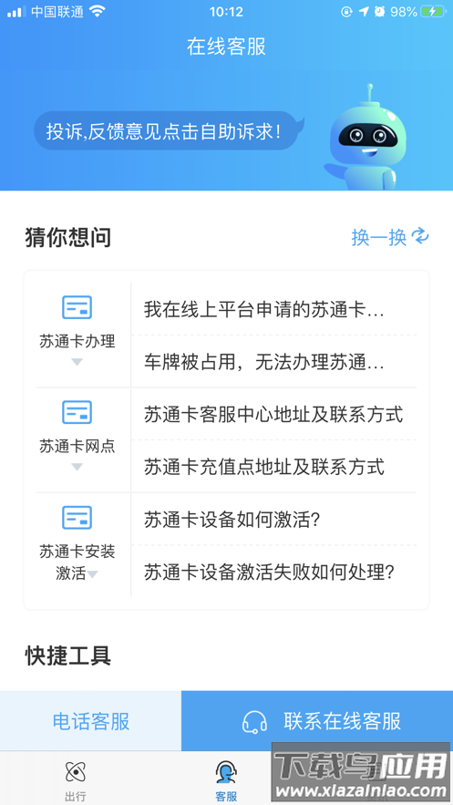 e行高速app