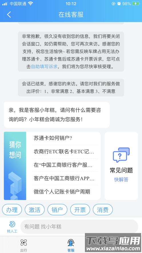 e行高速app截图2