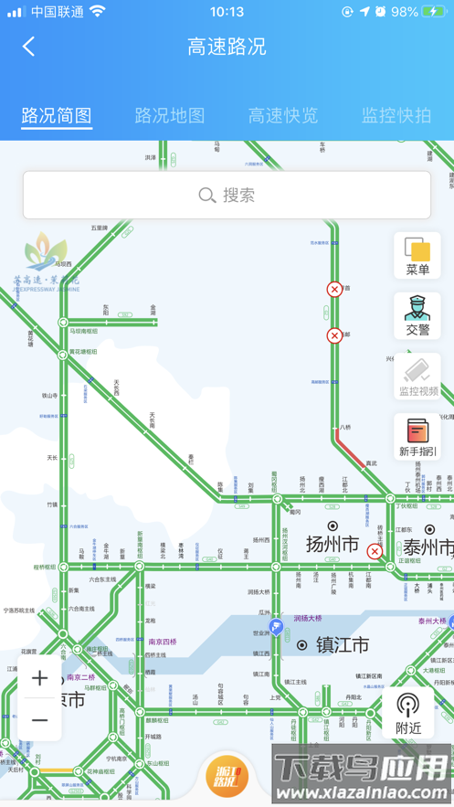 e行高速app截图3