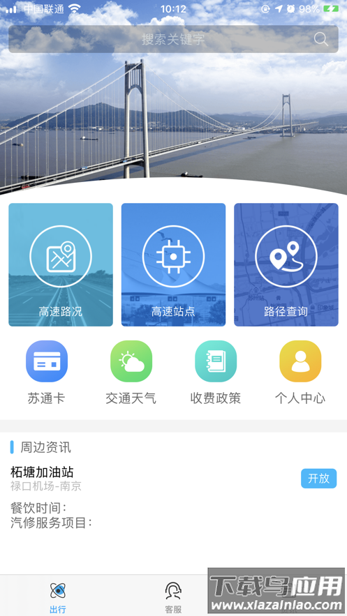 e行高速app截图4