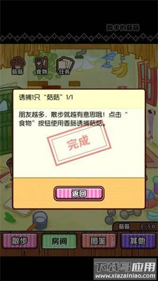 散步的菇菇汉化版下载截图1