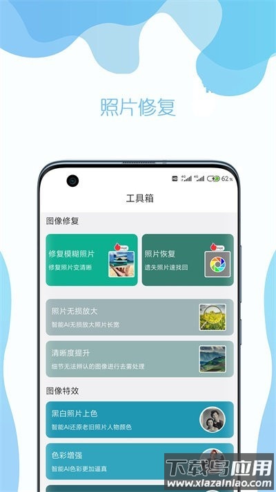 时光照片修复助手软件截图1