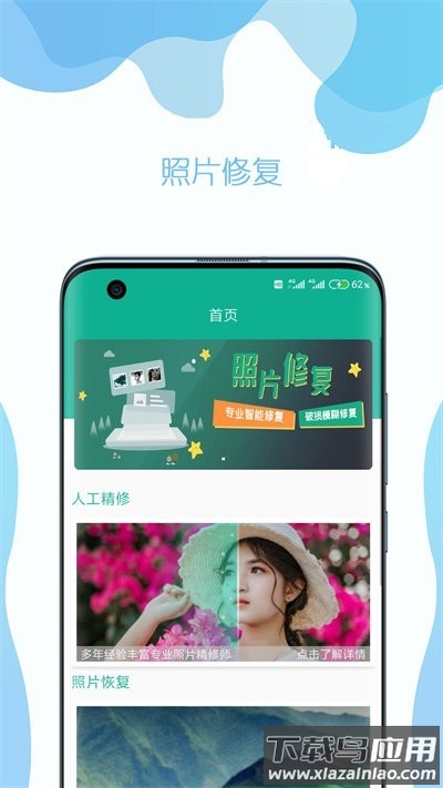 时光照片修复助手软件截图4